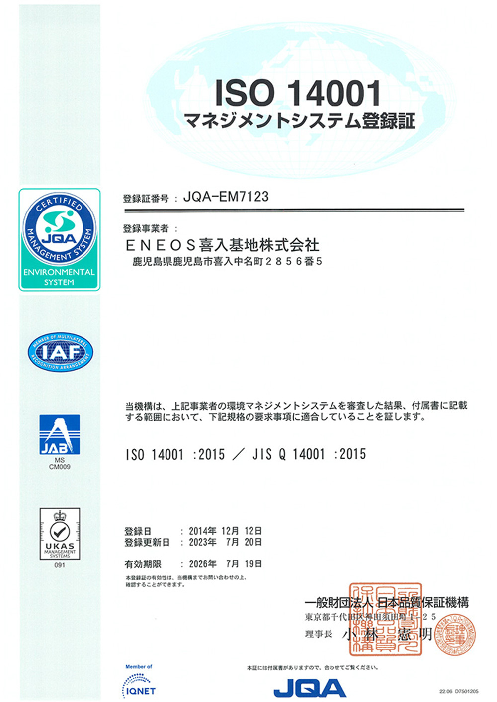 ISO14001