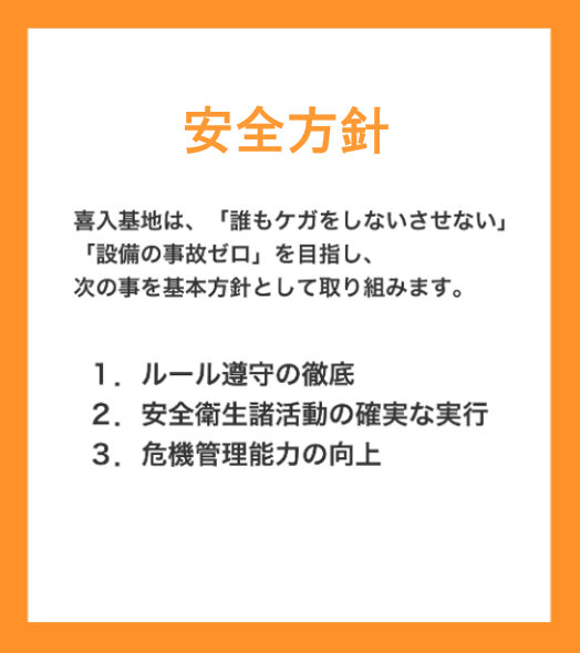 保安方針