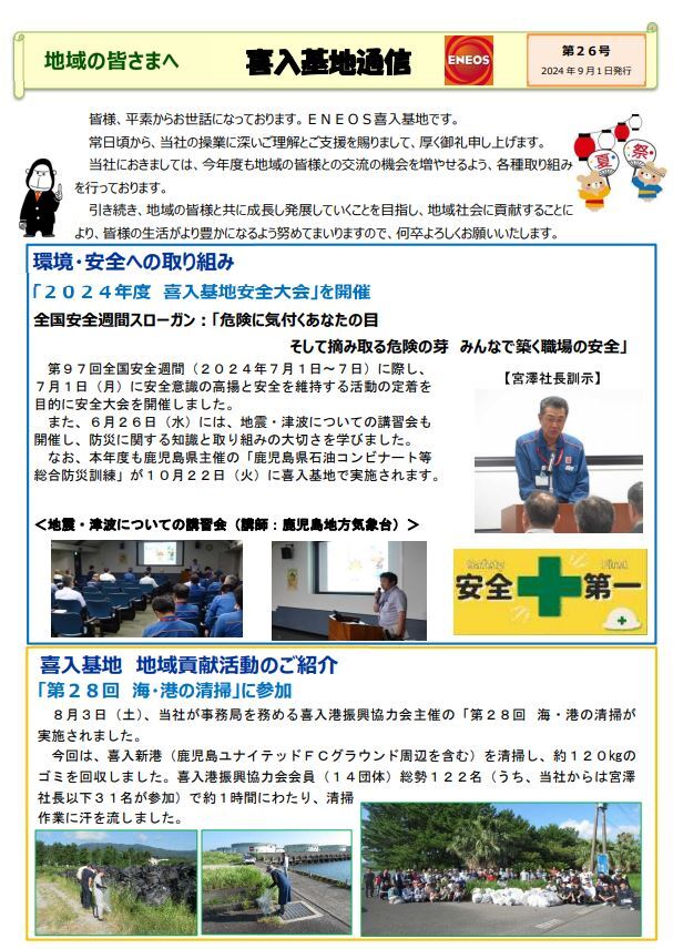 喜入基地通信