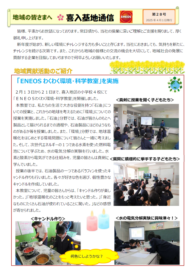 喜入基地通信