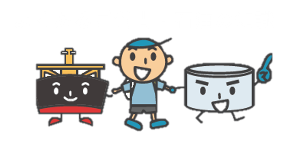 よくあるご質問・石油の知識