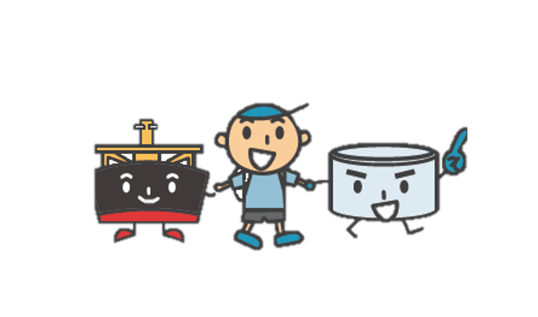 よくあるご質問・石油の知識