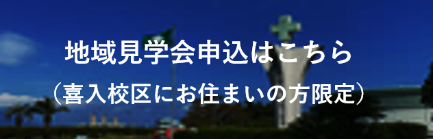 見学者受付